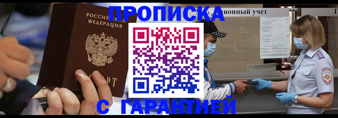 прописка 2025 в Кунгуре